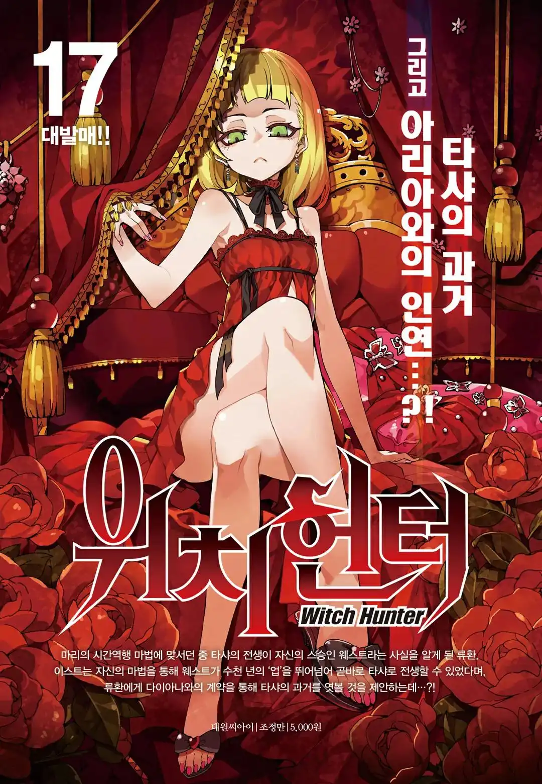 Witch Hunter Chapter 159 20